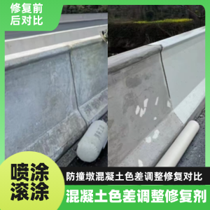 新浦工程人必看！混凝土色差“面子难题”，一招修复不返工